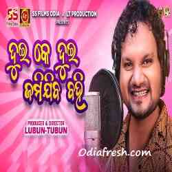 Dui Ke Dui Jamijiba Bahi